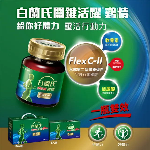 【白蘭氏】關鍵活躍雞精69ml*8入*9盒 共72入(添加水解第二型膠原蛋白 14日靈活有感)