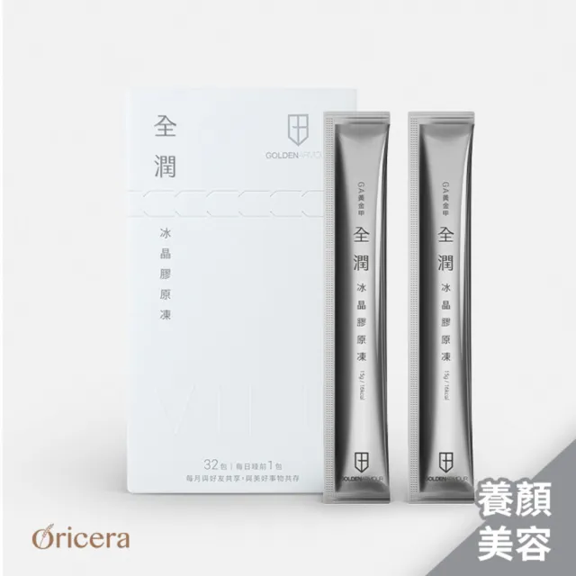 【GA 黃金甲】全潤 冰晶膠原涷-32入/盒