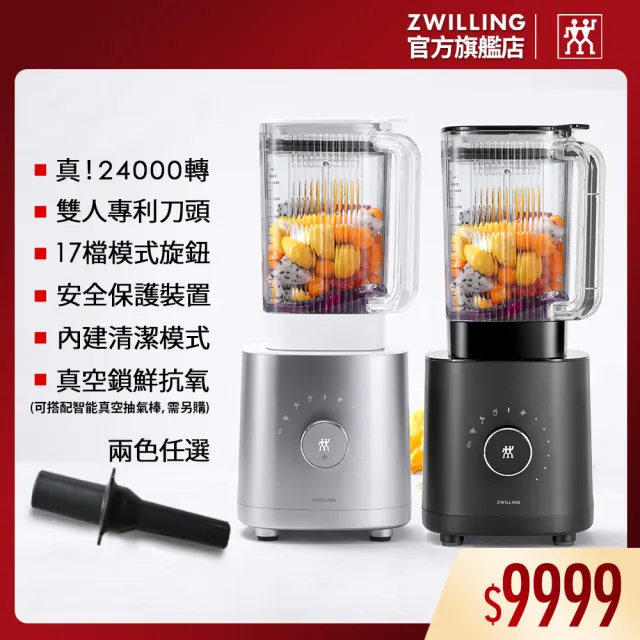 【ZWILLING 德國雙人】ENFINIGY鈦銀系列破壁調理機-蔬果機/果汁機(德國雙人牌集團官方直營)