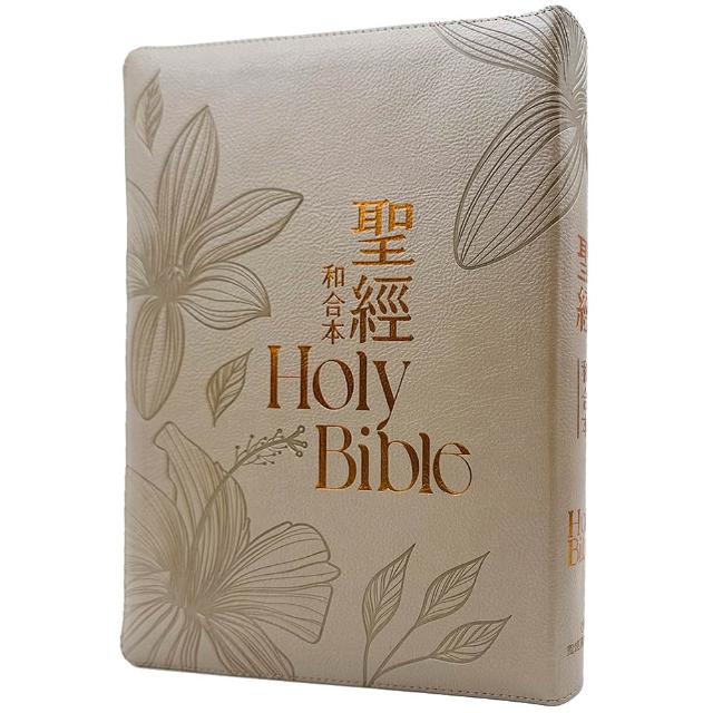 聖經—和合本（扶桑花大字皮面拉鍊紅字索引精裝）