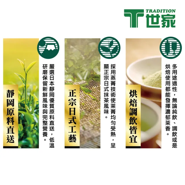 【T 世家】日式正宗抹茶粉(200g/袋)