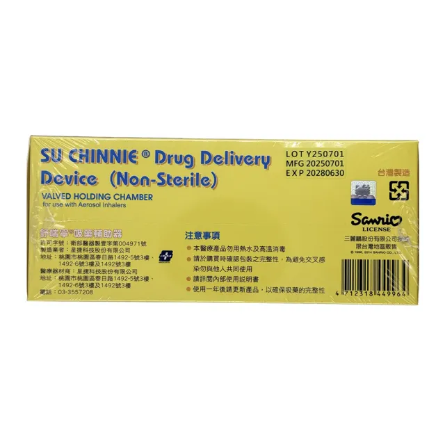 【舒喘寧】吸藥輔助器--兒童型(布丁狗) 通過ISO品質系統認證
