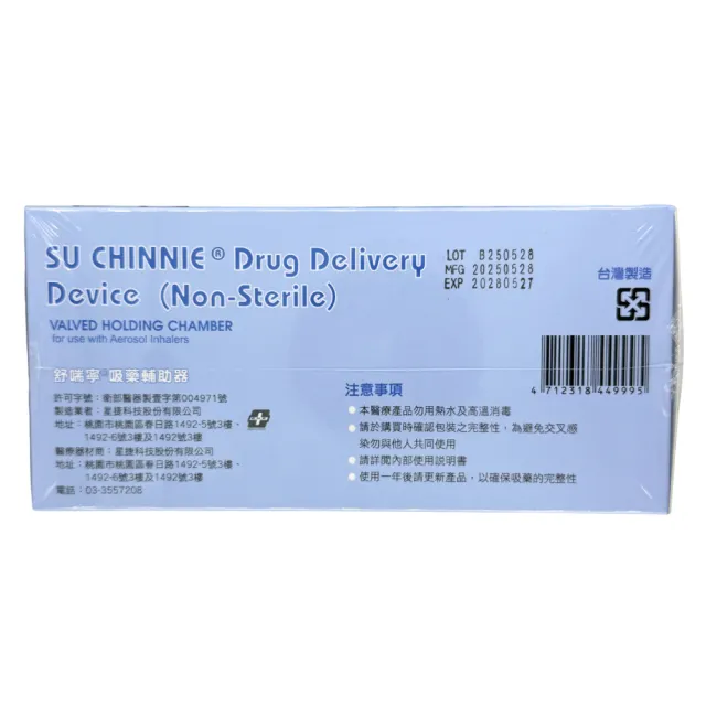 【舒喘寧】吸藥輔助器-成人型(藍) 通過ISO品質系統認證