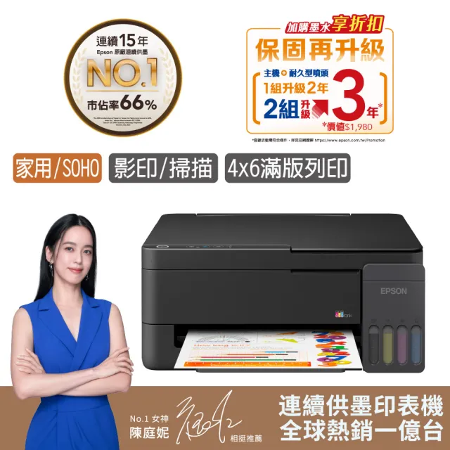 【EPSON】官方直營 舊換新專屬L3310 小金剛高速三合一連續供墨複合機