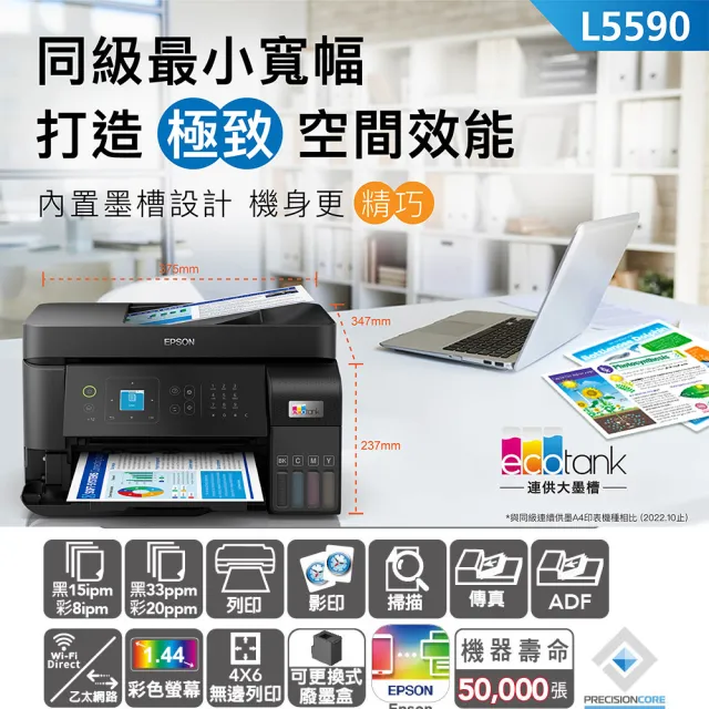 【EPSON】官方直營 舊換新專屬L5590 雙網傳真智慧遙控連續供墨複合機
