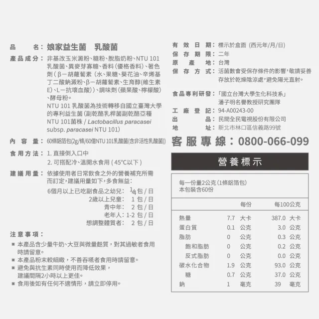 【娘家】益生菌6盒組(40包/盒.NTU101.調整體質)