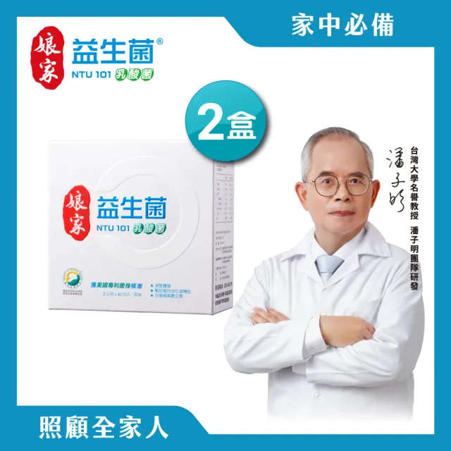 【娘家官方直營】益生菌2盒組(60包/盒.NTU101.調整體質)