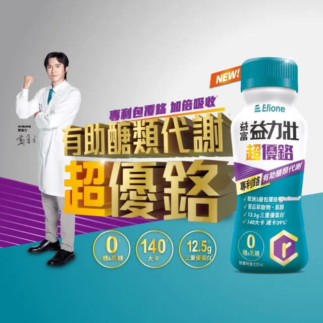 【益富】益力壯超優鉻237ml*48入((專利鉻 有助醣類代謝))