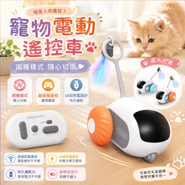 【寵倍彼】兩種模式寵物遙控車 逗貓玩具 貓咪玩具