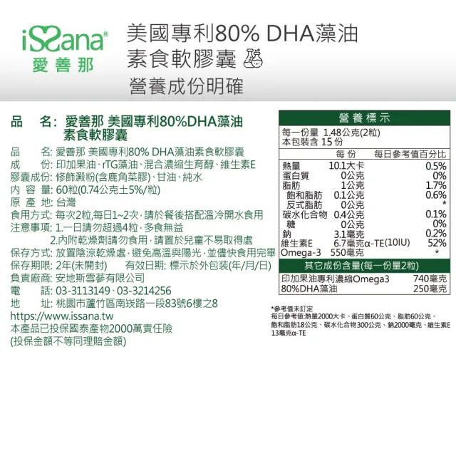 【愛善那】美國專利80% DHA藻油素食軟膠囊x3 共180粒(市售最高濃度DHA高達80% rTG型式好吸收)