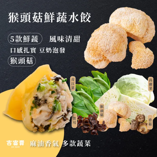 吉富貴 蔬食餃子4盒組 | 素食水餃 | 皮Q餡滿28g更飽足 (猴頭菇鮮蔬、三杯杏鮑菇)
