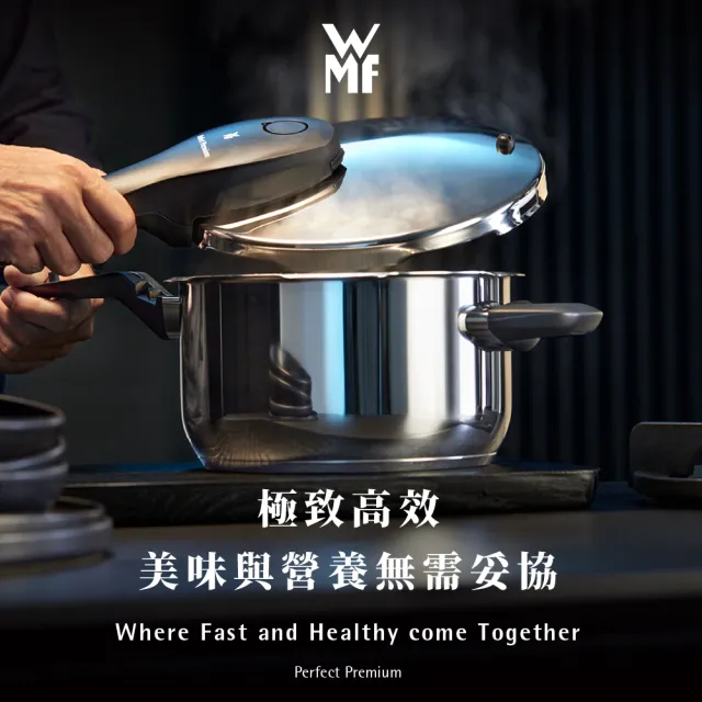 【WMF】法國製 Perfect Premium V2 壓力鍋 22cm 4.5L IH爐/電磁爐適用 7道安全機制