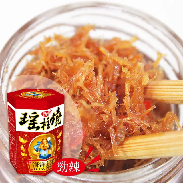 【那魯灣生鮮&幸福小胖】海洋王宮瑤柱燒3罐(辣味/120g/罐)