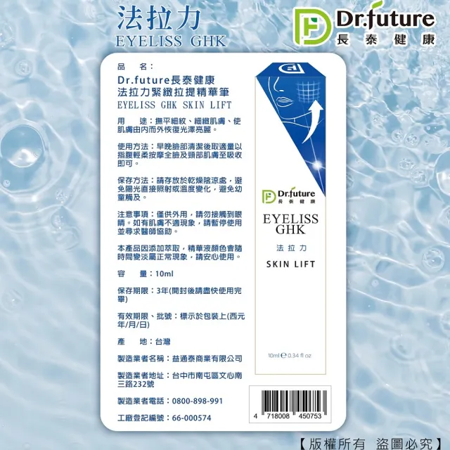 【Dr.future 長泰】法拉力緊緻拉提精華筆單入組(10ml)