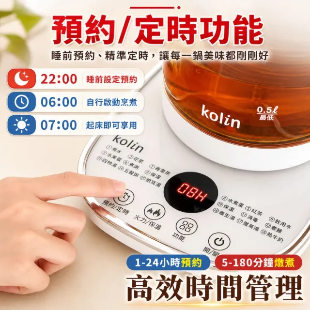 【Kolin 歌林】1.8L溫控防潑水面板玻璃養生壺燉煮壺 KPK-LN181G(18種模式 24小時預約)