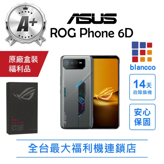 【ASUS 華碩】A+級福利品 ROG Phone 6D(16G/256G/6.78吋)
