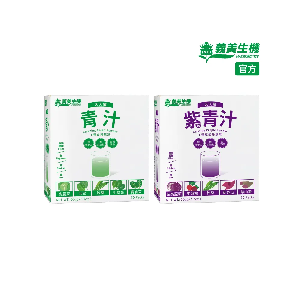 【義美生機】青汁系列90gX1盒(青汁/紫的青汁口味任選)