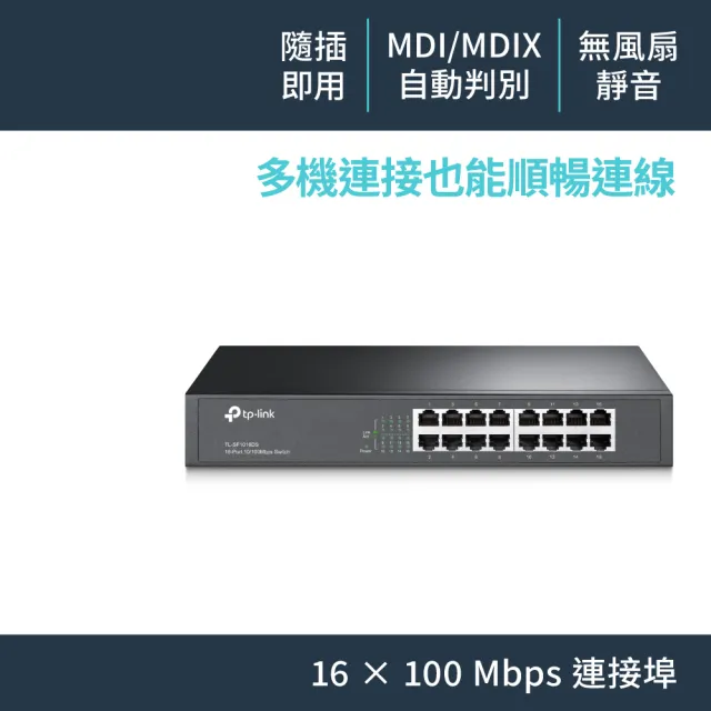【TP-Link】TL-SF1016DS 16埠100Mbps桌上/機架型乙太網路交換器(交換器)