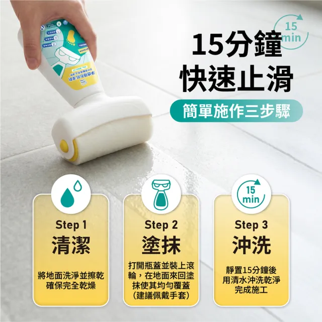 【SHIH CING】時晴 浴室止滑劑 防滑劑 DIY滾輪 長效止滑 廚房止滑  (300g) 磁磚 防滑塗料