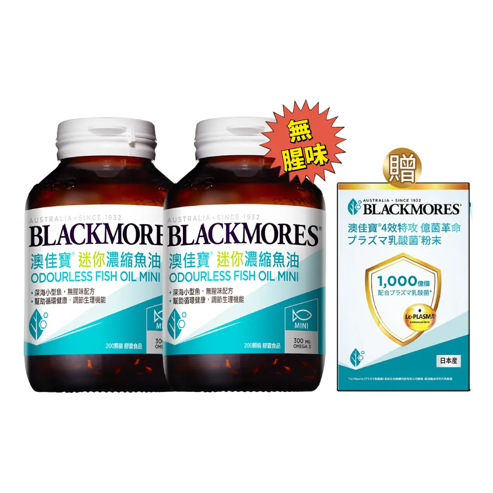 【BLACKMORES 澳佳寶】迷你濃縮魚油 2入組(共400顆 孫語霙營養師代言 添加維生素E rTG形式)