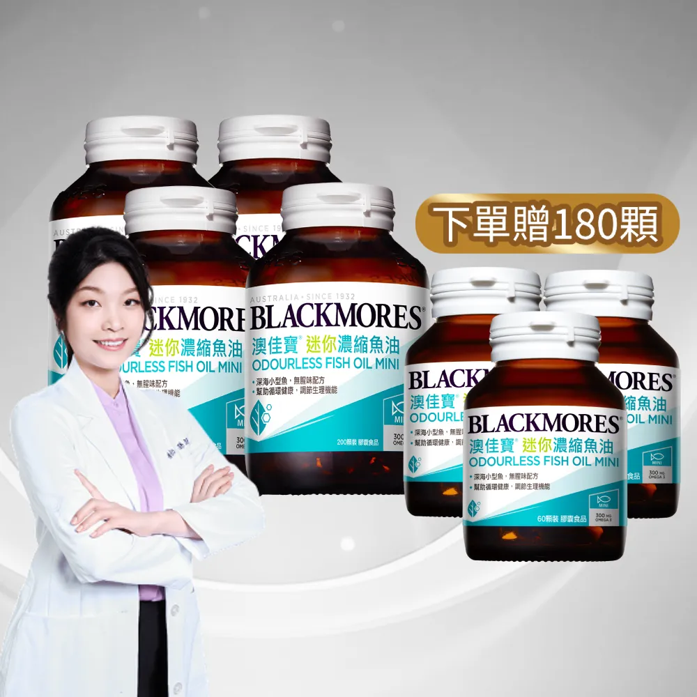 【BLACKMORES 澳佳寶】迷你濃縮魚油 買4送3 (共980顆 孫語霙營養師代言 添加維生素E rTG形式)