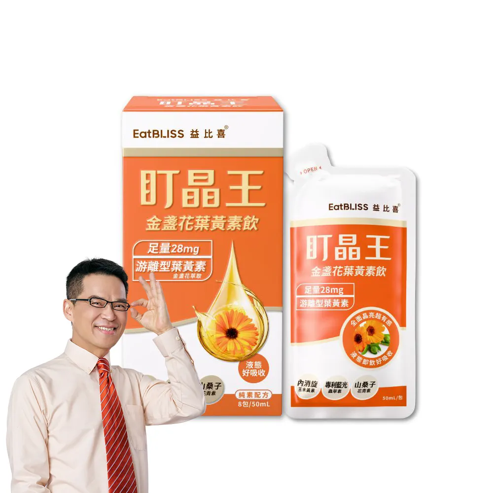 【EatBLISS 益比喜】盯晶王金盞花葉黃素飲8入/盒(葉黃素28mg 內消旋玉米黃素 藍光專利 花青素)