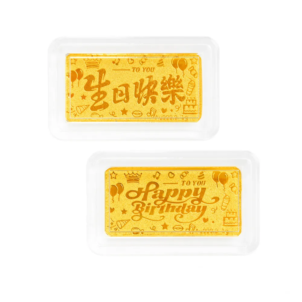 【元大珠寶】黃金金塊金條 生日快樂(金重0.27錢)