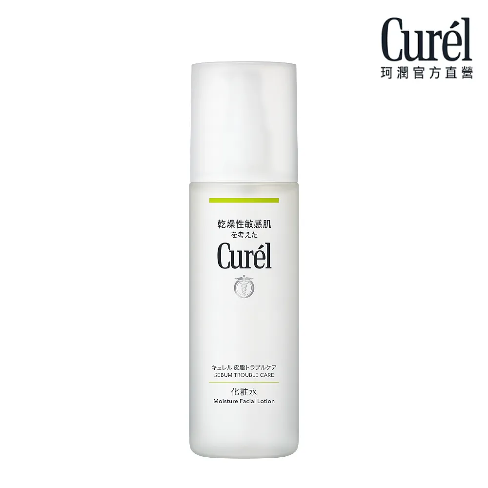 【Curel 花王珂潤】控油保濕化粧水(150ml)