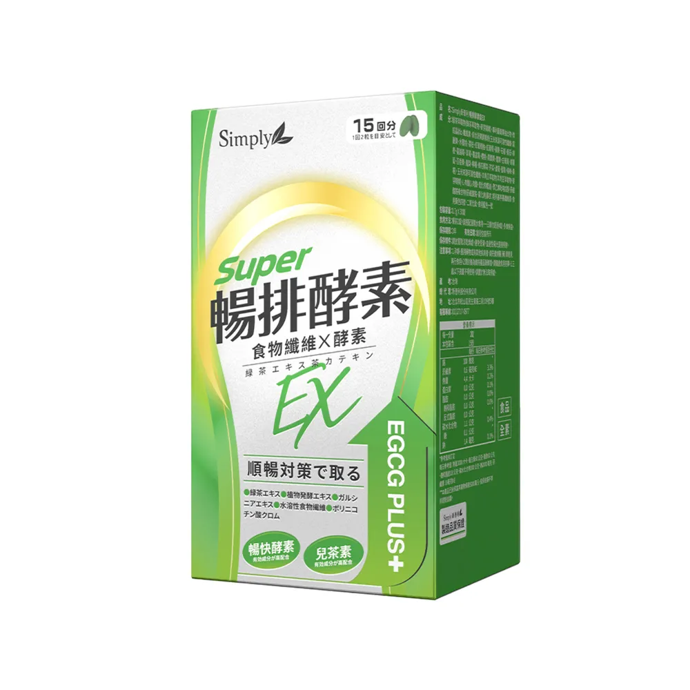【Simply 新普利】順暢代謝排酵素錠EX30錠/盒(綠茶萃取.專利藤黃果.蔬果酵素.排便順暢)