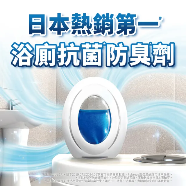 【日本風倍清】廁所抗菌消臭防臭劑/芳香劑6入組 清潔 浴室小幫手(2入裝任選)