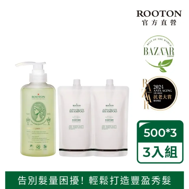 【ROOTON】官方直營 甦活植萃洗髮超值組-洗髮精500ml+洗髮精補充包500mlx2入
