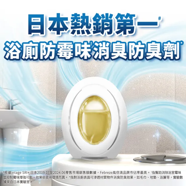 【風倍清】廁所防霉防臭劑/芳香劑 5入裝 清潔 浴廁小幫手(柔和花香/清新柑橘)
