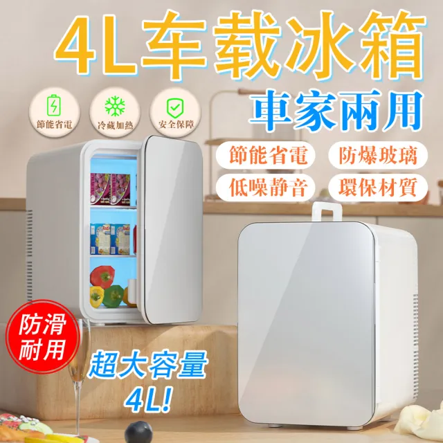 【LADUTA 拉布塔】4L電子式車用冰箱 單核無數顯 車載冰箱 迷你冰箱/車家兩用冰箱/小冰箱/迷你冰箱
