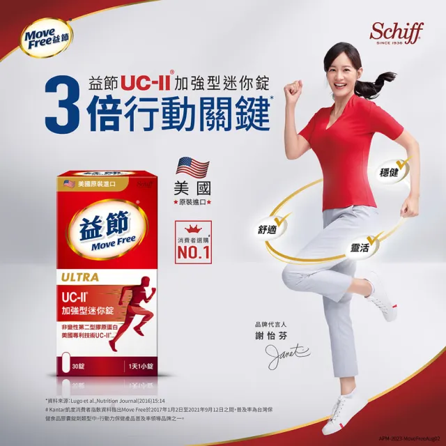 【Move Free 益節】UC-II加強型迷你錠4瓶(共120錠 uc2/關鍵/保健/ucii/UC-II/uc2推薦)