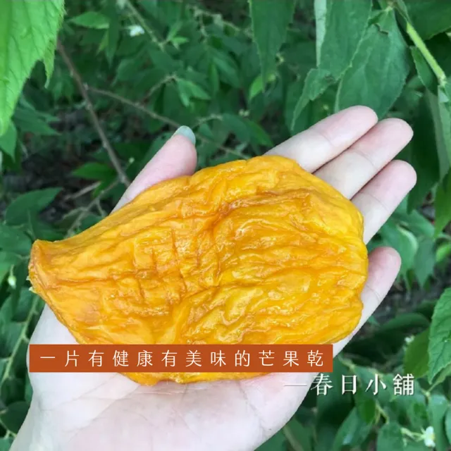 【春日小舖】無加糖愛文芒果140g四袋組(台灣名產)