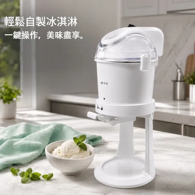【Felsted 菲仕德】家用預冷式冰淇淋機 1L容量 自製DIY甜筒 迷你雪糕機 15W功率 KQ