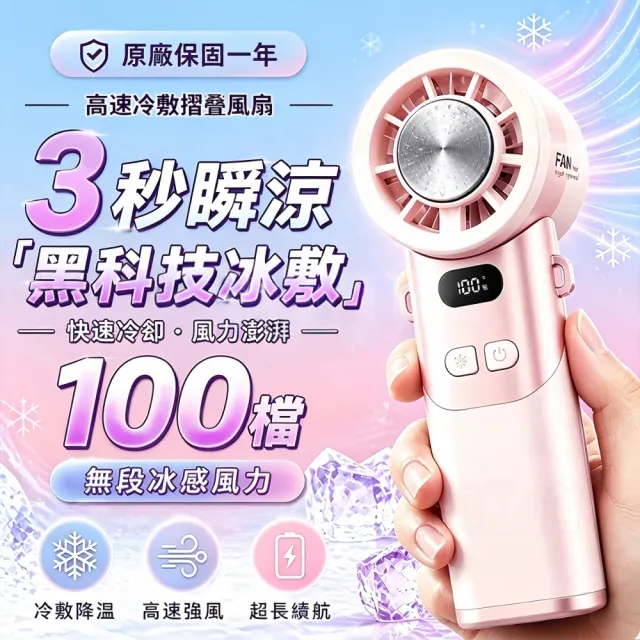 【小不記】100檔強風冰敷折疊風扇｜數顯手持隨身電風扇｜快速降溫｜便攜式冷敷電風扇｜夏季消暑神器