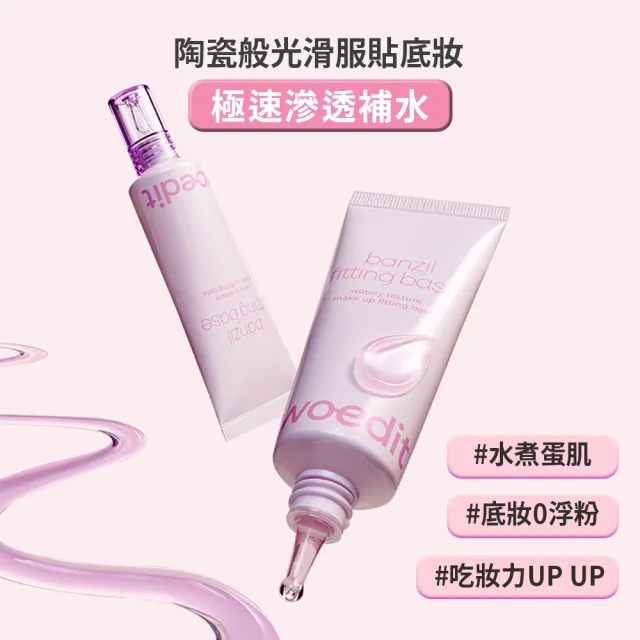 【twoedit】陶瓷光妝前貼貼精華30ml 妝前乳/精華(台灣總代理)