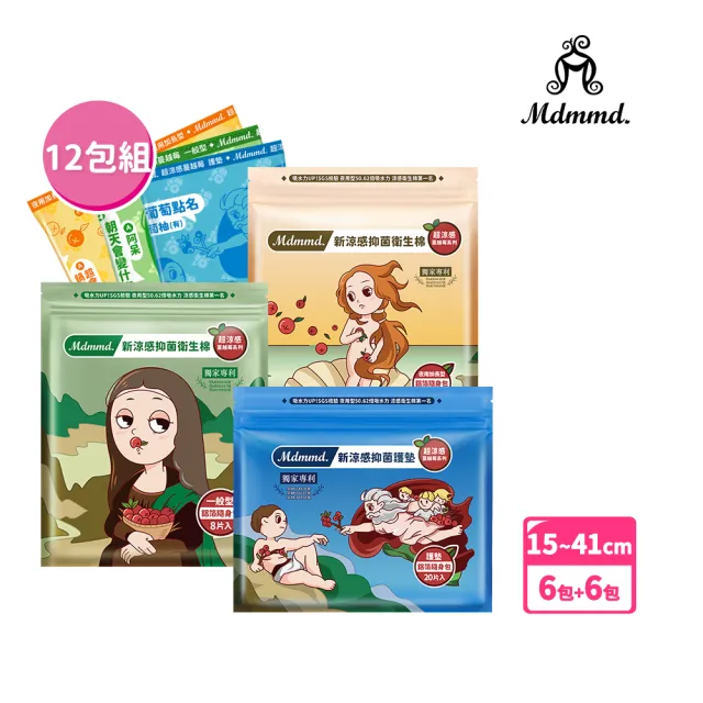 【Mdmmd 明洞國際】新涼感抑菌衛生棉-超涼感蔓越莓12入組(一般型/ 量多型/夜用型/夜用加長型/護墊)
