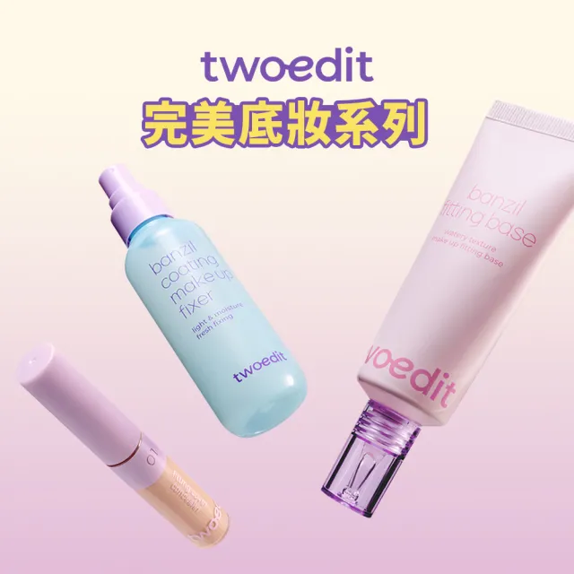 【twoedit】全日水光貼貼定妝噴霧100ml (台灣總代理)