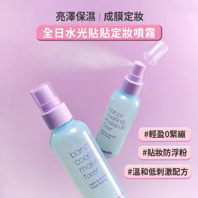 【twoedit】全日水光貼貼定妝噴霧100ml (台灣總代理)
