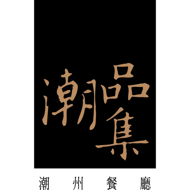 【神旺潮品集】神旺潮品集 旺月粵式月餅禮盒x2盒(中秋月餅／蛋黃酥/中秋禮盒/伴手禮/送禮)
