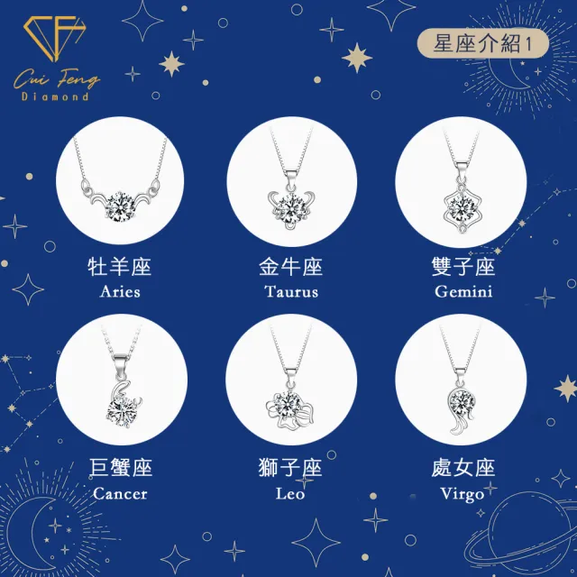 【CF Diamond】MOMO獨家12星座｜七夕情人節 (莫桑鑽 獅子座 處女座 項鍊 戒指 手鍊 耳環 生日 禮物 鑽石)