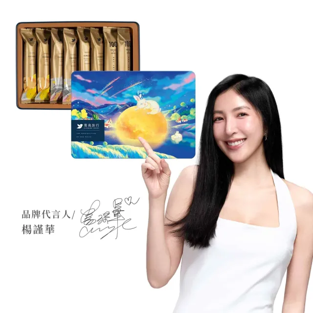【青鳥旅行】織星守月-16入綜合蛋捲禮盒(芝麻/花生/白柚/紅茶)中秋送禮/餅乾/零食