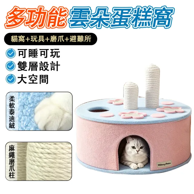 【IPSKY】封閉式貓屋躲藏窩  圓形一體貓窩貓爬架 劍麻貓抓柱遊樂盤 耐抓耐磨 多功能寵物窩