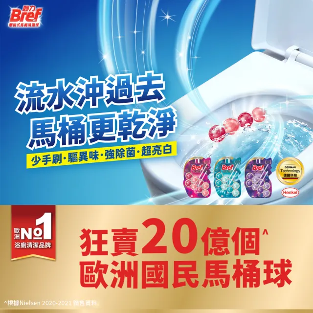 【Bref 妙力】懸掛式浴廁馬桶清潔球50g*3x3組(NEW百香/草木氣息/海洋/薰衣草)