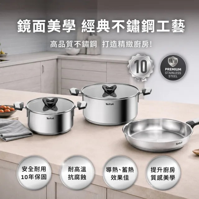 【Tefal 特福】MOMO獨家 精銳系列不鏽鋼鍋具5件組(不挑爐具、IH爐可用鍋)