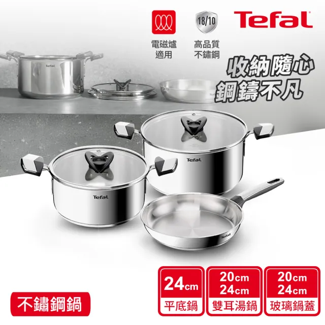 【Tefal 特福】MOMO獨家 精銳系列不鏽鋼鍋具5件組(不挑爐具、IH爐可用鍋)