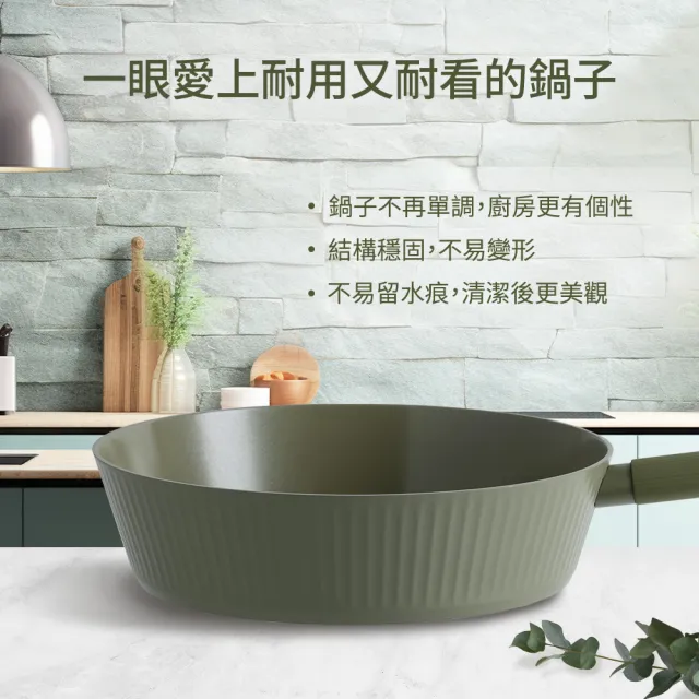 【mo select】買鍋送蓋-享廚陶瓷不沾鍋-28cm深煎鍋/深炒鍋(mo選/平底鍋/炒鍋/煎炒鍋/不沾塗層/平深鍋)