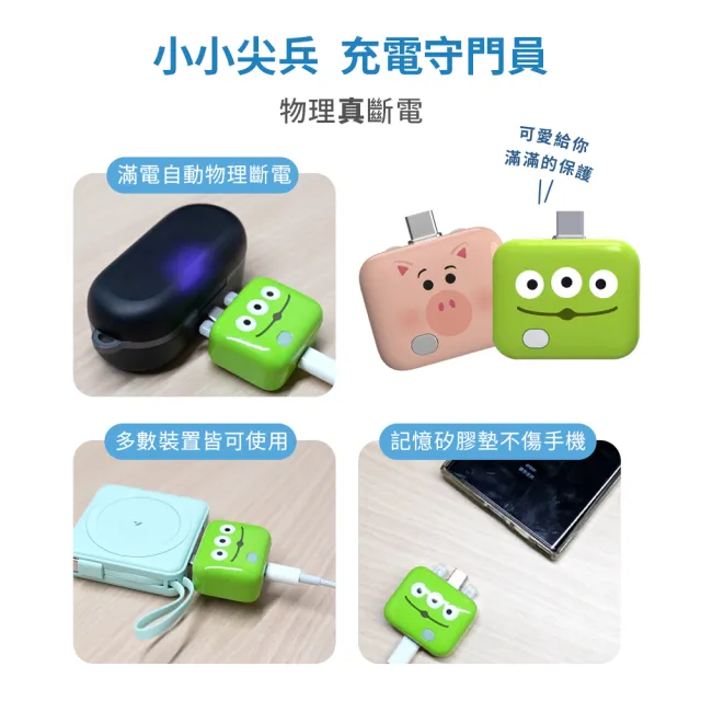 【YOMIX 優迷】迪士尼玩具總動員滿電分離器(三眼怪/火腿/智慧滿電分離/斷電器)